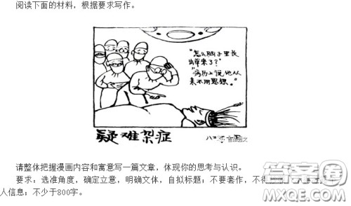 疑难杂症漫画作文800字 关于疑难杂症的漫画作文800字