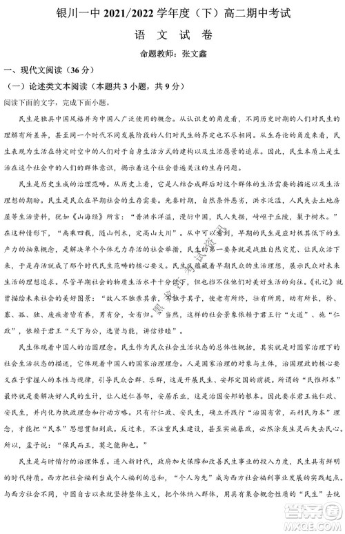 银川一中2021-2022学年度下高二期中考试语文试卷及答案