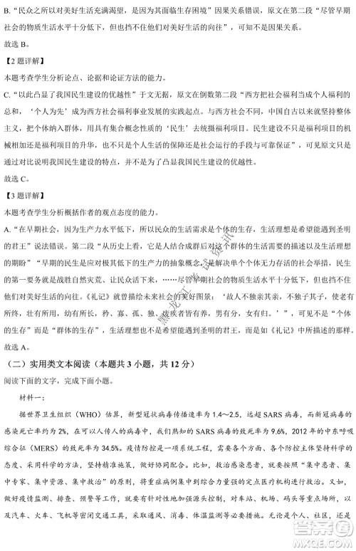 银川一中2021-2022学年度下高二期中考试语文试卷及答案