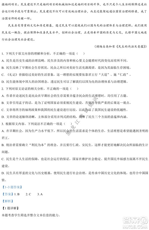 银川一中2021-2022学年度下高二期中考试语文试卷及答案