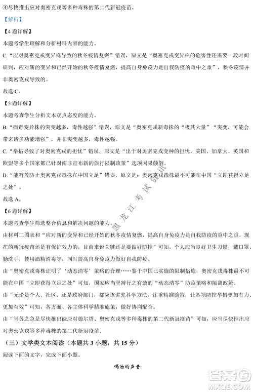 银川一中2021-2022学年度下高二期中考试语文试卷及答案