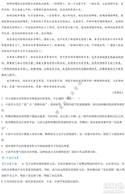 银川一中2021-2022学年度下高二期中考试语文试卷及答案 银川一中2021-2022学年度下高二期中考试语文试卷及答案