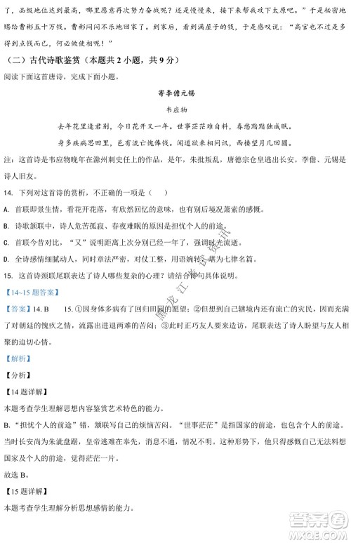 银川一中2021-2022学年度下高二期中考试语文试卷及答案