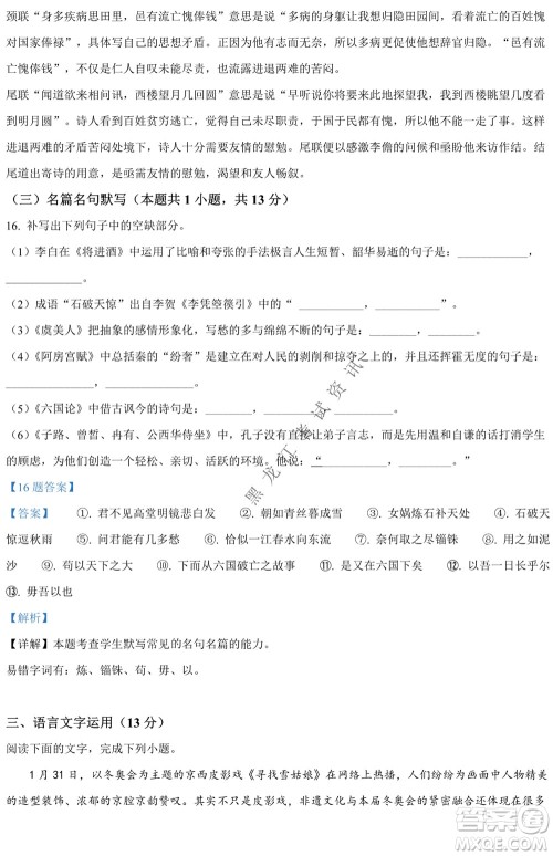 银川一中2021-2022学年度下高二期中考试语文试卷及答案