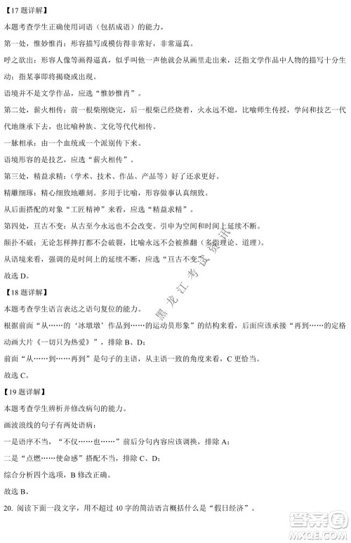 银川一中2021-2022学年度下高二期中考试语文试卷及答案