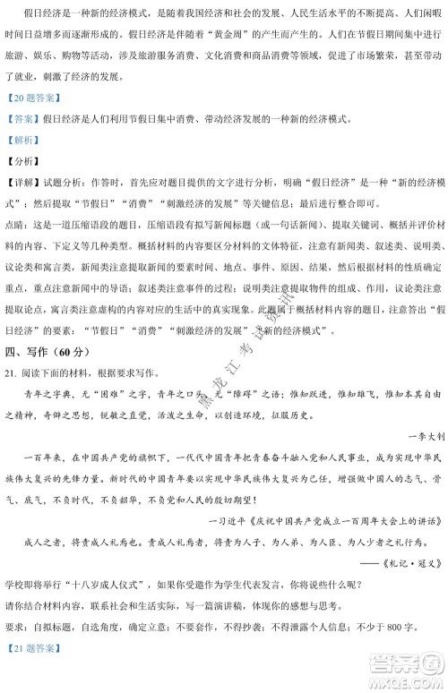 银川一中2021-2022学年度下高二期中考试语文试卷及答案