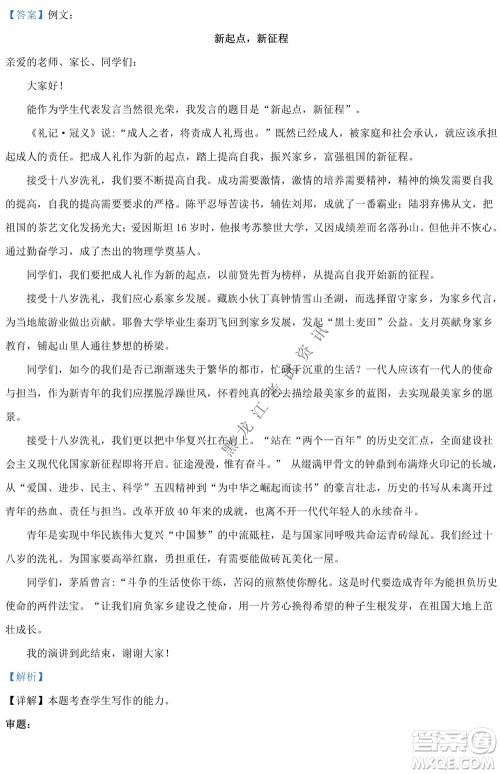 银川一中2021-2022学年度下高二期中考试语文试卷及答案