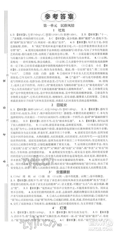 广东经济出版社2022精英新课堂八年级语文下册RJ人教版黄冈孝感咸宁专版答案 广东经济出版社2022精英新课堂八年级语文下册RJ人教版黄冈孝感咸宁专版答案