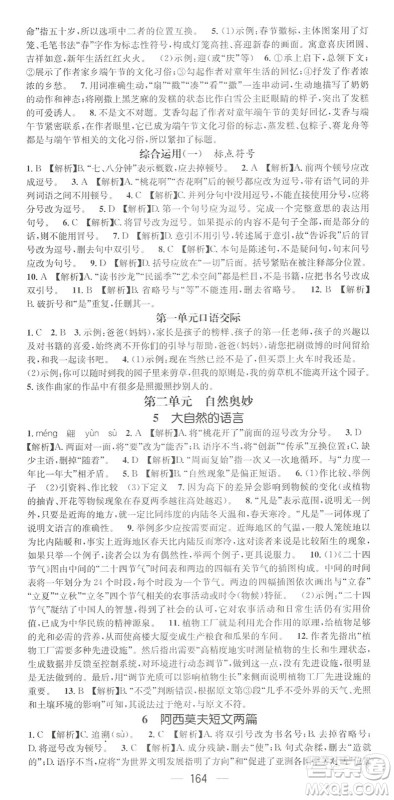 广东经济出版社2022精英新课堂八年级语文下册RJ人教版黄冈孝感咸宁专版答案 广东经济出版社2022精英新课堂八年级语文下册RJ人教版黄冈孝感咸宁专版答案