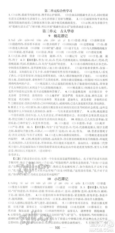 广东经济出版社2022精英新课堂八年级语文下册RJ人教版黄冈孝感咸宁专版答案 广东经济出版社2022精英新课堂八年级语文下册RJ人教版黄冈孝感咸宁专版答案