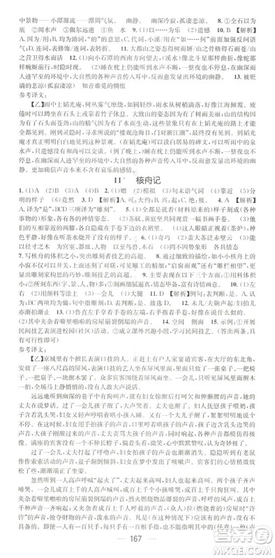 广东经济出版社2022精英新课堂八年级语文下册RJ人教版黄冈孝感咸宁专版答案 广东经济出版社2022精英新课堂八年级语文下册RJ人教版黄冈孝感咸宁专版答案