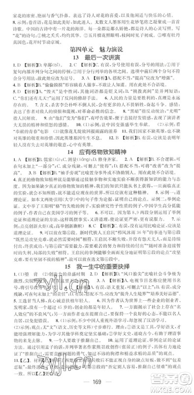 广东经济出版社2022精英新课堂八年级语文下册RJ人教版黄冈孝感咸宁专版答案 广东经济出版社2022精英新课堂八年级语文下册RJ人教版黄冈孝感咸宁专版答案