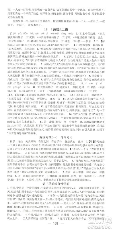 广东经济出版社2022精英新课堂八年级语文下册RJ人教版黄冈孝感咸宁专版答案 广东经济出版社2022精英新课堂八年级语文下册RJ人教版黄冈孝感咸宁专版答案