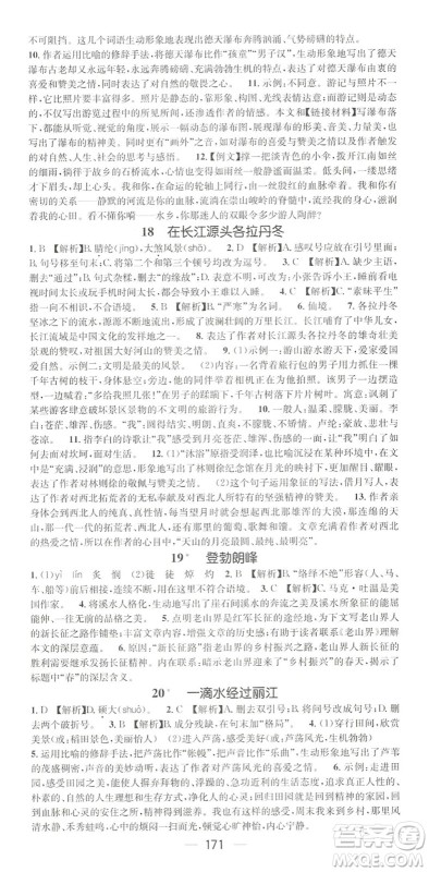 广东经济出版社2022精英新课堂八年级语文下册RJ人教版黄冈孝感咸宁专版答案 广东经济出版社2022精英新课堂八年级语文下册RJ人教版黄冈孝感咸宁专版答案