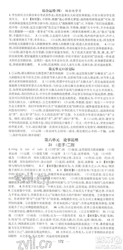广东经济出版社2022精英新课堂八年级语文下册RJ人教版黄冈孝感咸宁专版答案 广东经济出版社2022精英新课堂八年级语文下册RJ人教版黄冈孝感咸宁专版答案