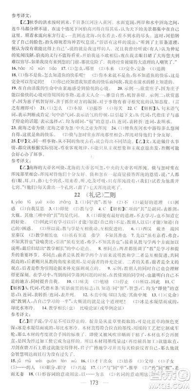 广东经济出版社2022精英新课堂八年级语文下册RJ人教版黄冈孝感咸宁专版答案 广东经济出版社2022精英新课堂八年级语文下册RJ人教版黄冈孝感咸宁专版答案
