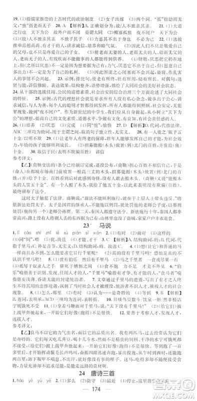 广东经济出版社2022精英新课堂八年级语文下册RJ人教版黄冈孝感咸宁专版答案 广东经济出版社2022精英新课堂八年级语文下册RJ人教版黄冈孝感咸宁专版答案