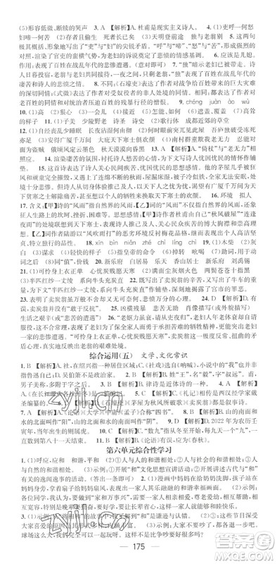广东经济出版社2022精英新课堂八年级语文下册RJ人教版黄冈孝感咸宁专版答案 广东经济出版社2022精英新课堂八年级语文下册RJ人教版黄冈孝感咸宁专版答案