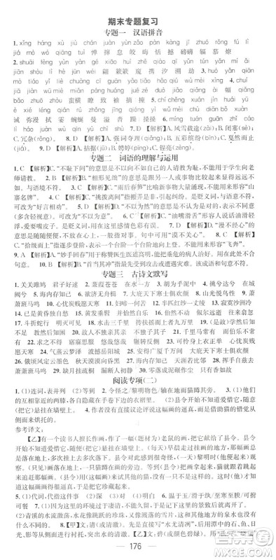 广东经济出版社2022精英新课堂八年级语文下册RJ人教版黄冈孝感咸宁专版答案 广东经济出版社2022精英新课堂八年级语文下册RJ人教版黄冈孝感咸宁专版答案