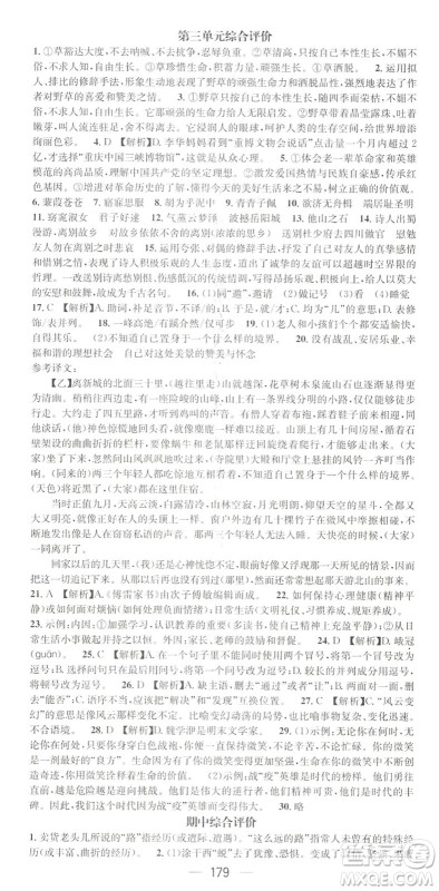广东经济出版社2022精英新课堂八年级语文下册RJ人教版黄冈孝感咸宁专版答案 广东经济出版社2022精英新课堂八年级语文下册RJ人教版黄冈孝感咸宁专版答案