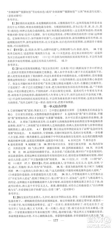 广东经济出版社2022精英新课堂八年级语文下册RJ人教版黄冈孝感咸宁专版答案 广东经济出版社2022精英新课堂八年级语文下册RJ人教版黄冈孝感咸宁专版答案