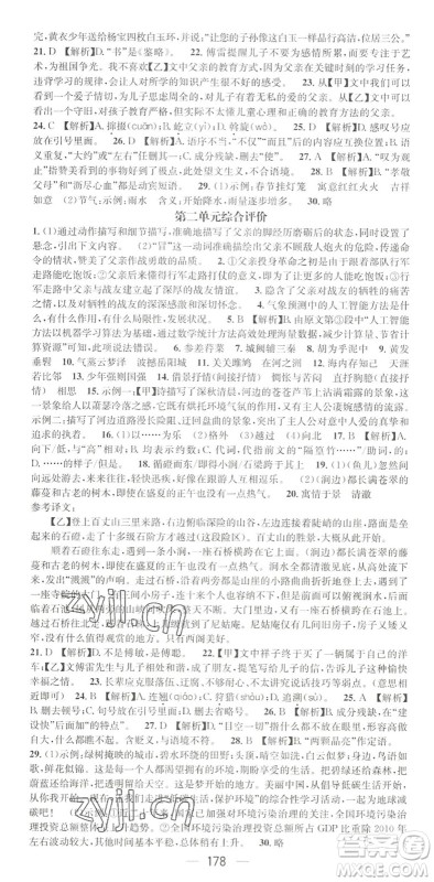 广东经济出版社2022精英新课堂八年级语文下册RJ人教版黄冈孝感咸宁专版答案 广东经济出版社2022精英新课堂八年级语文下册RJ人教版黄冈孝感咸宁专版答案