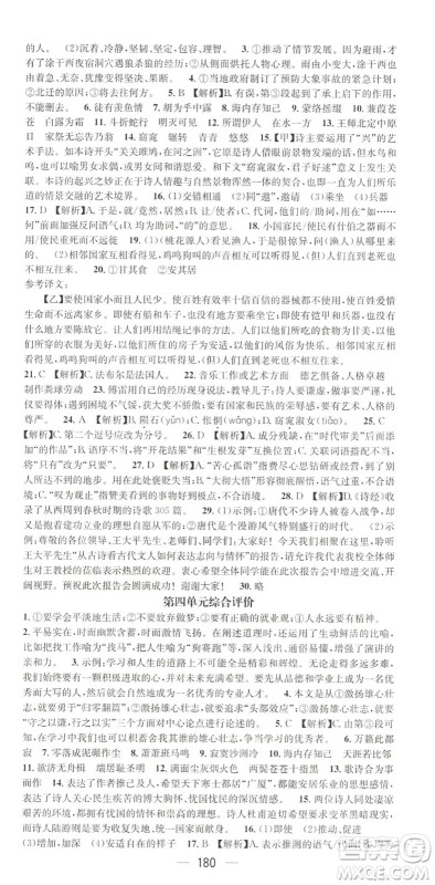 广东经济出版社2022精英新课堂八年级语文下册RJ人教版黄冈孝感咸宁专版答案 广东经济出版社2022精英新课堂八年级语文下册RJ人教版黄冈孝感咸宁专版答案