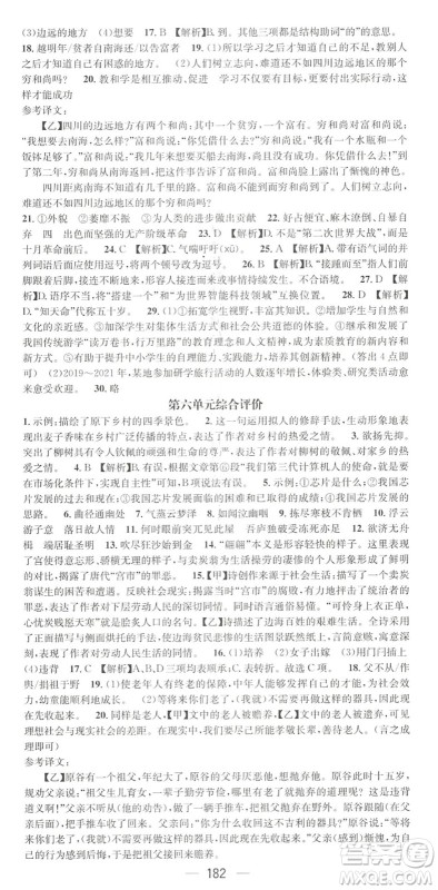 广东经济出版社2022精英新课堂八年级语文下册RJ人教版黄冈孝感咸宁专版答案 广东经济出版社2022精英新课堂八年级语文下册RJ人教版黄冈孝感咸宁专版答案