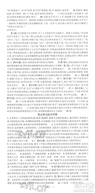 广东经济出版社2022精英新课堂八年级语文下册RJ人教版黄冈孝感咸宁专版答案 广东经济出版社2022精英新课堂八年级语文下册RJ人教版黄冈孝感咸宁专版答案