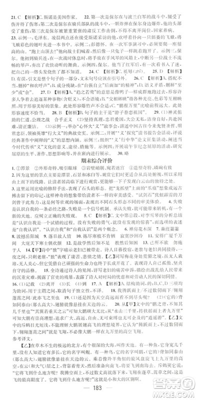 广东经济出版社2022精英新课堂八年级语文下册RJ人教版黄冈孝感咸宁专版答案 广东经济出版社2022精英新课堂八年级语文下册RJ人教版黄冈孝感咸宁专版答案