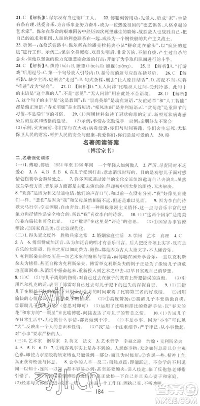 广东经济出版社2022精英新课堂八年级语文下册RJ人教版黄冈孝感咸宁专版答案 广东经济出版社2022精英新课堂八年级语文下册RJ人教版黄冈孝感咸宁专版答案