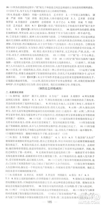 广东经济出版社2022精英新课堂八年级语文下册RJ人教版黄冈孝感咸宁专版答案 广东经济出版社2022精英新课堂八年级语文下册RJ人教版黄冈孝感咸宁专版答案