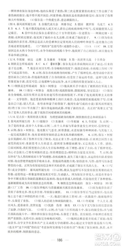 广东经济出版社2022精英新课堂八年级语文下册RJ人教版黄冈孝感咸宁专版答案 广东经济出版社2022精英新课堂八年级语文下册RJ人教版黄冈孝感咸宁专版答案