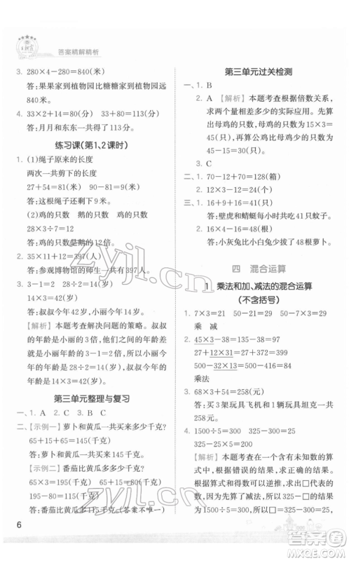 江西人民出版社2022王朝霞创维新课堂同步优化训练三年级下册数学苏教版参考答案