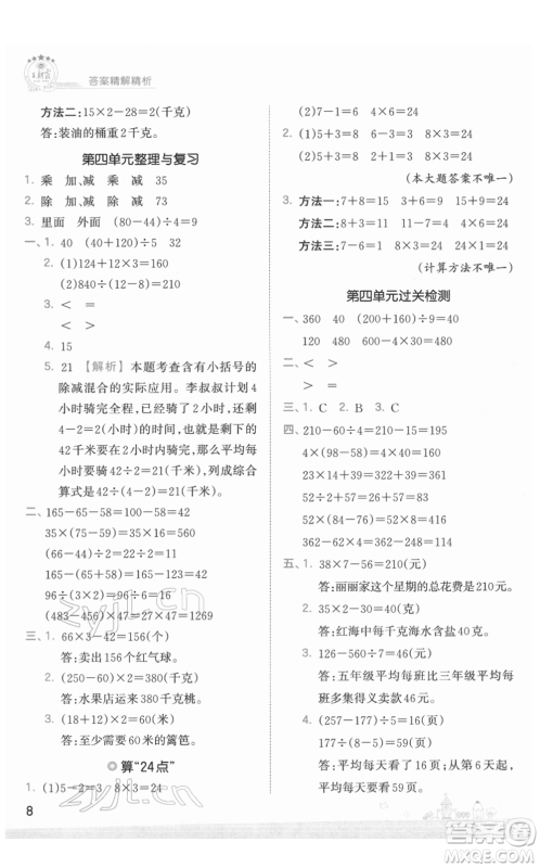 江西人民出版社2022王朝霞创维新课堂同步优化训练三年级下册数学苏教版参考答案