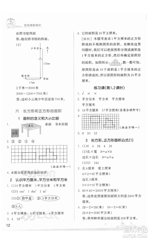 江西人民出版社2022王朝霞创维新课堂同步优化训练三年级下册数学苏教版参考答案