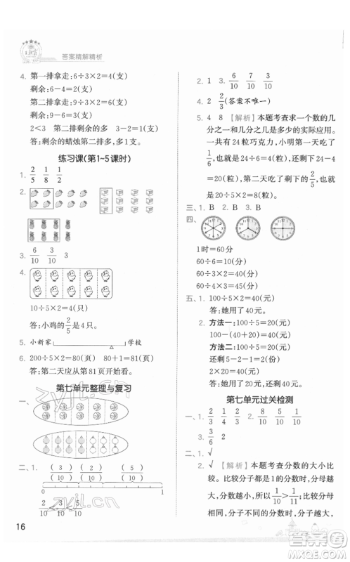 江西人民出版社2022王朝霞创维新课堂同步优化训练三年级下册数学苏教版参考答案