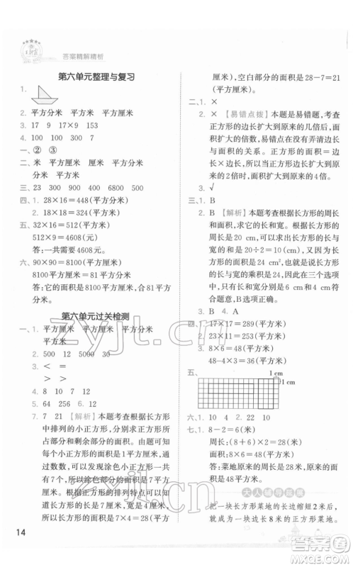 江西人民出版社2022王朝霞创维新课堂同步优化训练三年级下册数学苏教版参考答案