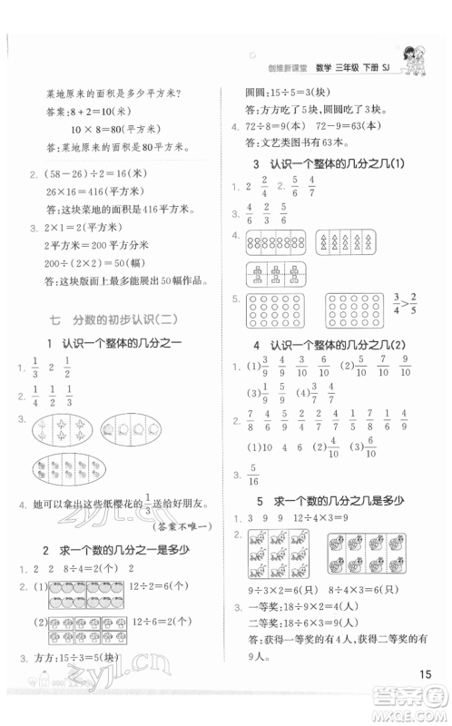 江西人民出版社2022王朝霞创维新课堂同步优化训练三年级下册数学苏教版参考答案