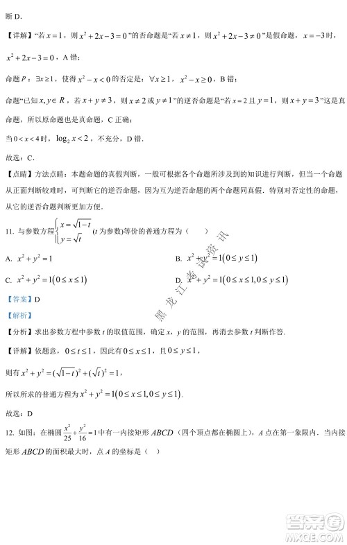 银川一中2021-2022学年度下高二期中考试文科数学试卷及答案