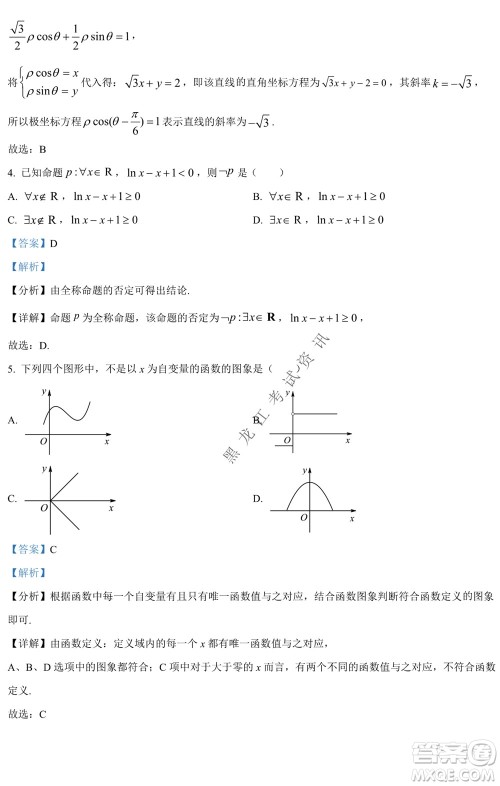 银川一中2021-2022学年度下高二期中考试文科数学试卷及答案 银川一中2021-2022学年度下高二期中考试文科数学试卷及答案