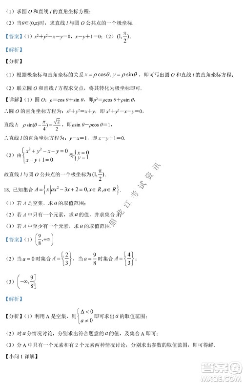 银川一中2021-2022学年度下高二期中考试文科数学试卷及答案 银川一中2021-2022学年度下高二期中考试文科数学试卷及答案