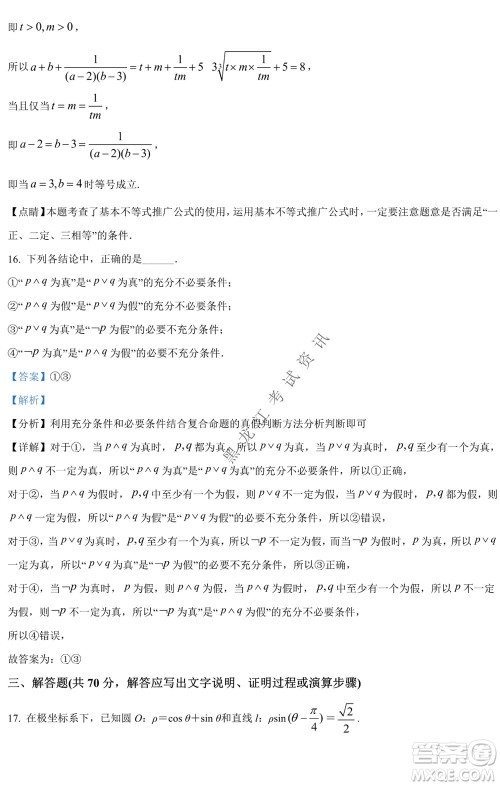 银川一中2021-2022学年度下高二期中考试文科数学试卷及答案 银川一中2021-2022学年度下高二期中考试文科数学试卷及答案