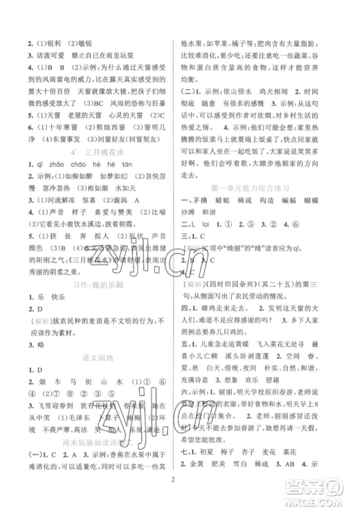浙江教育出版社2022全优方案夯实与提高四年级下册语文人教版参考答案 浙江教育出版社2022全优方案夯实与提高四年级下册语文人教版参考答案