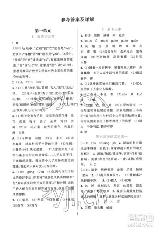浙江教育出版社2022全优方案夯实与提高四年级下册语文人教版参考答案 浙江教育出版社2022全优方案夯实与提高四年级下册语文人教版参考答案