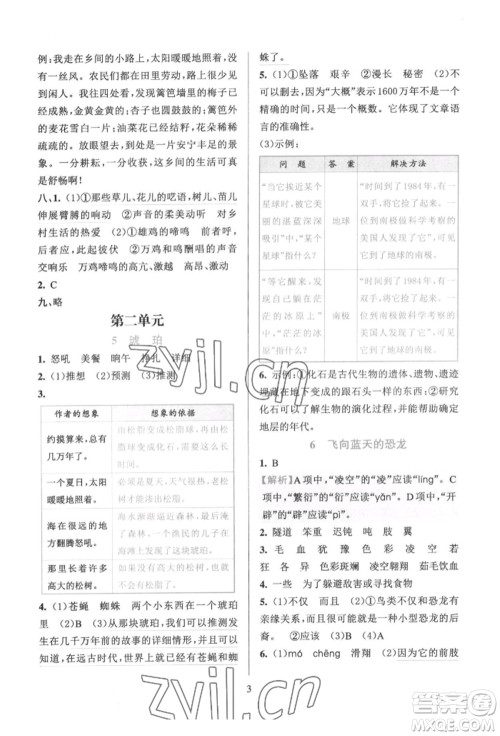 浙江教育出版社2022全优方案夯实与提高四年级下册语文人教版参考答案 浙江教育出版社2022全优方案夯实与提高四年级下册语文人教版参考答案