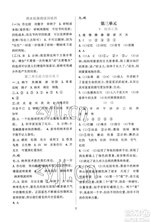 浙江教育出版社2022全优方案夯实与提高四年级下册语文人教版参考答案 浙江教育出版社2022全优方案夯实与提高四年级下册语文人教版参考答案