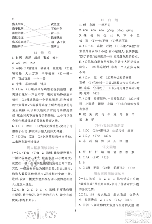 浙江教育出版社2022全优方案夯实与提高四年级下册语文人教版参考答案 浙江教育出版社2022全优方案夯实与提高四年级下册语文人教版参考答案