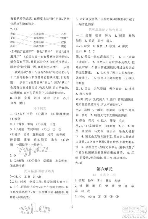 浙江教育出版社2022全优方案夯实与提高四年级下册语文人教版参考答案