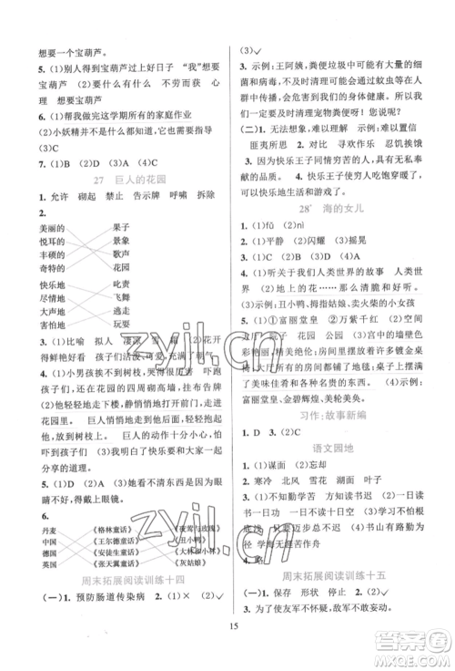 浙江教育出版社2022全优方案夯实与提高四年级下册语文人教版参考答案 浙江教育出版社2022全优方案夯实与提高四年级下册语文人教版参考答案